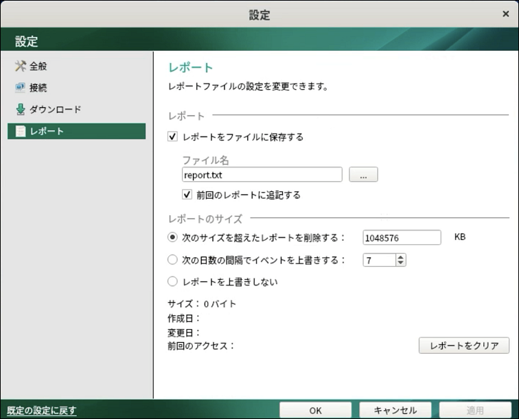 The Reports section of Kaspersky Update Utility 4.0 for Linux settings