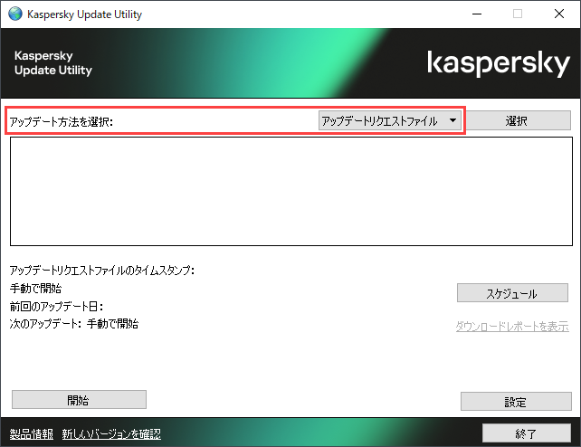 Kaspersky Update Utility 4 for Linux を GUI から使用する方法