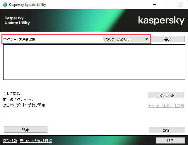 Kaspersky Update Utility 4 for Linux を GUI から使用する方法