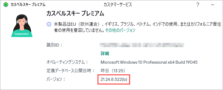 カスペルスキー製品の名称とバージョン番号を見つける方法