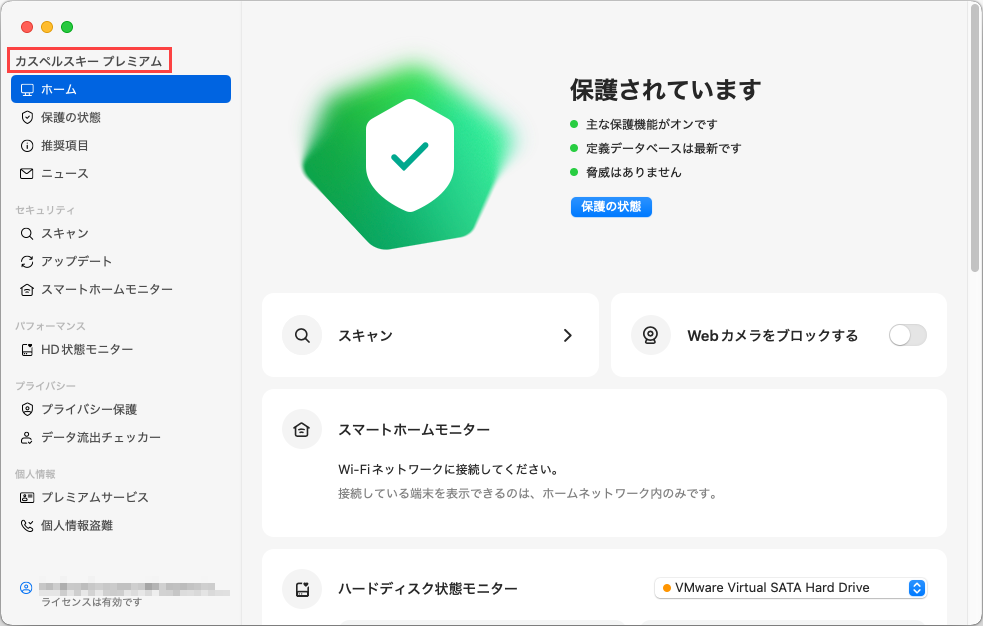カスペルスキー製品の名称とバージョン番号を見つける方法