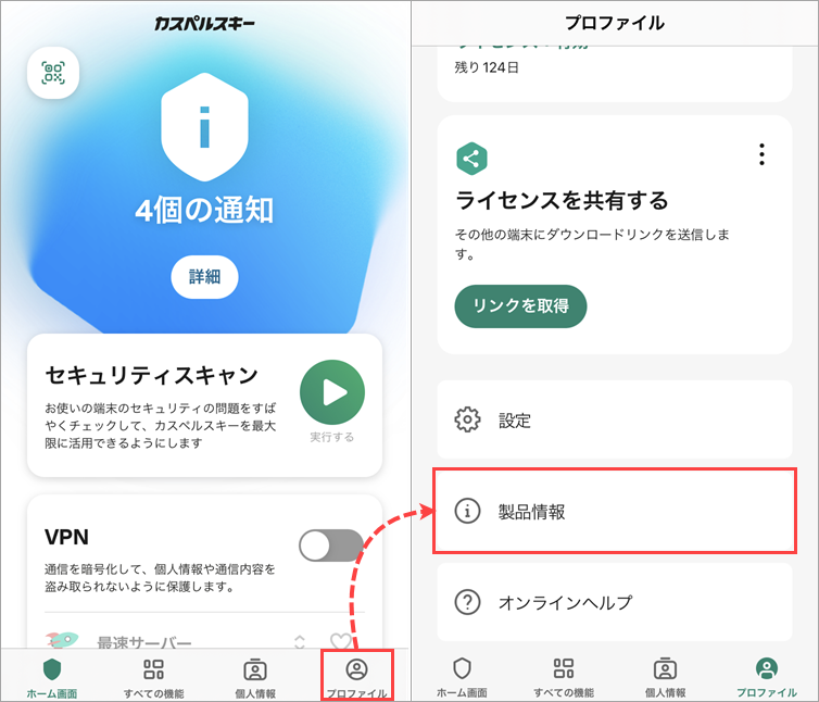 カスペルスキー製品の名称とバージョン番号を見つける方法 | 21 | Mac