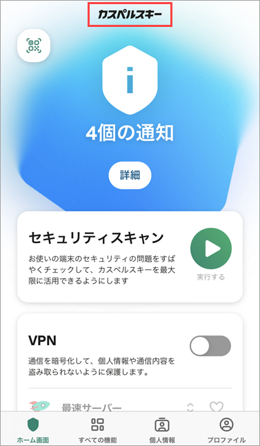 カスペルスキー製品の名称とバージョン番号を見つける方法