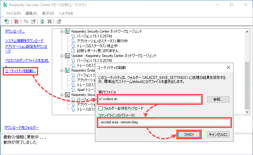 collect.sh スクリプトを使用してコンピューターの基本的な診断情報を