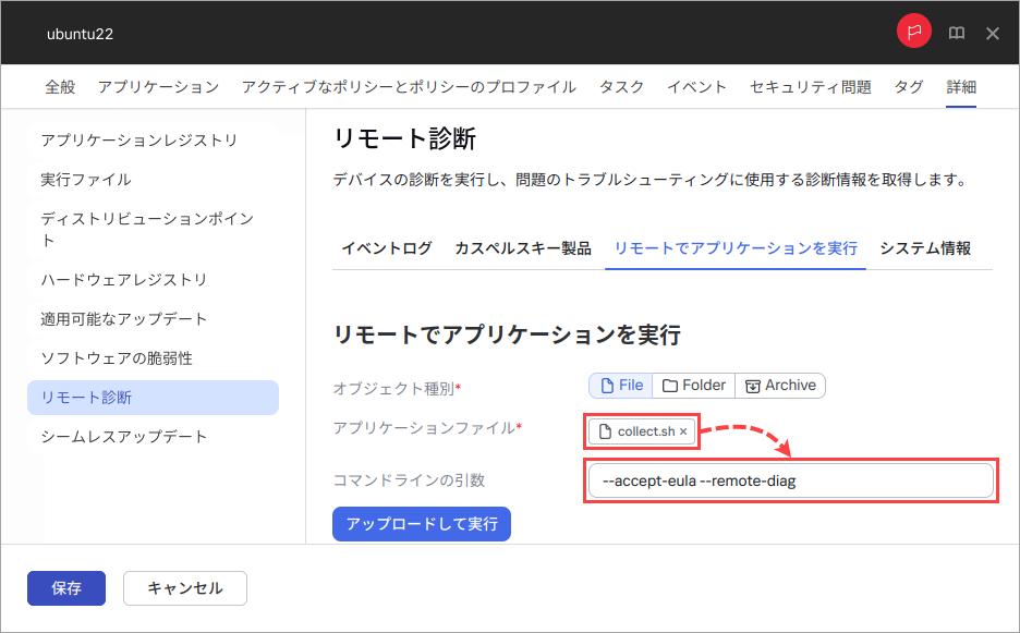 collect.sh スクリプトを使用してコンピューターの基本的な診断情報を