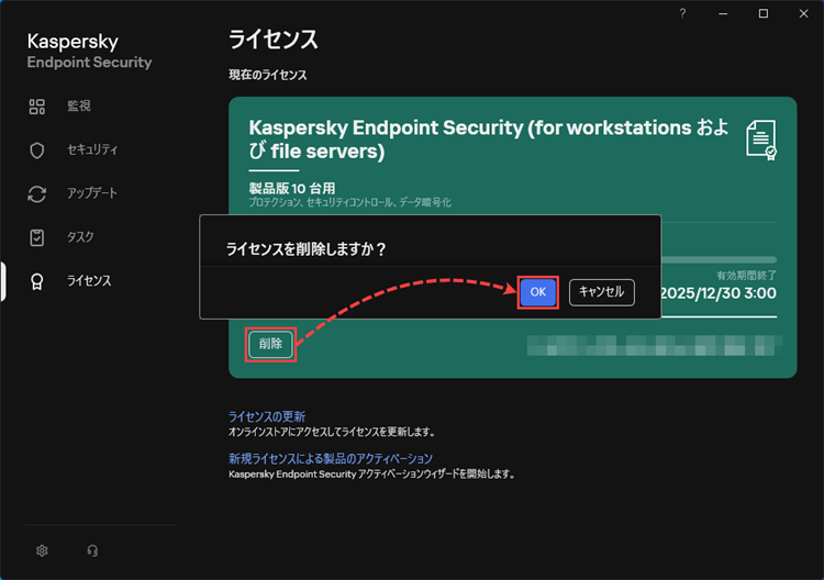 ライセンス更新手順 / 移行手順（法人向け製品） | | Kaspersky Support