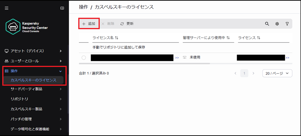 ライセンス更新手順 / 移行手順（法人向け製品）