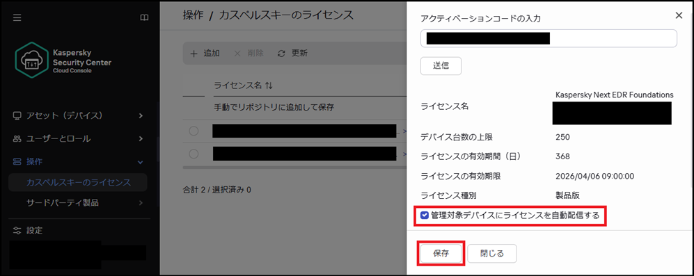 ライセンス更新手順 / 移行手順（法人向け製品）