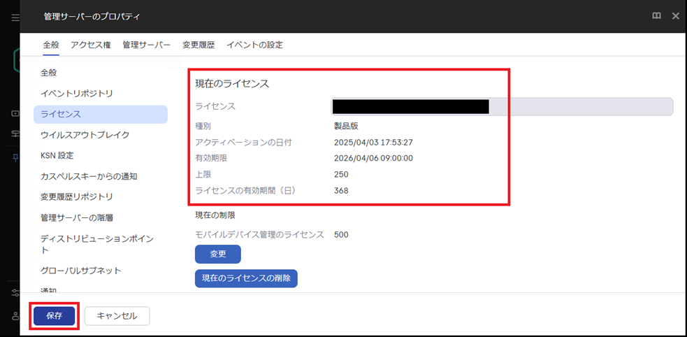 ライセンス更新手順 / 移行手順（法人向け製品）