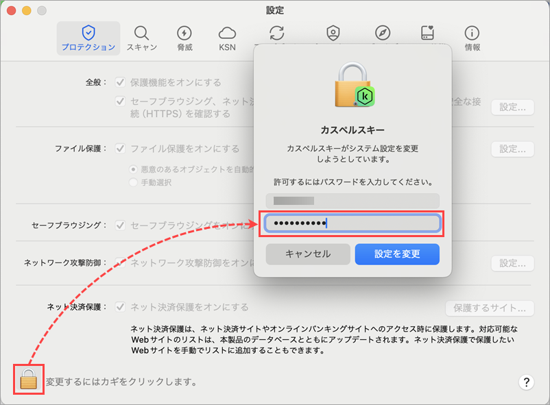 カスペルスキー for Mac が正しく動作しない場合の対処方法 | 27 | Mac