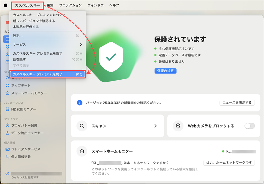 カスペルスキー for Mac が正しく動作しない場合の対処方法 | 27 | Mac