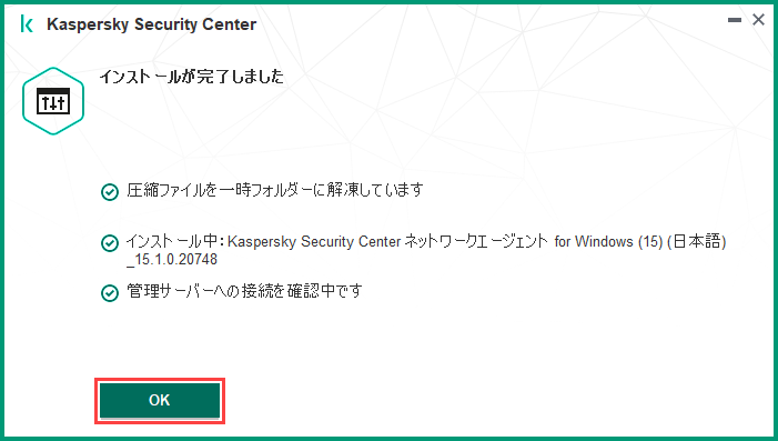 ネットワークエージェントが Kaspersky Security Center Cloud