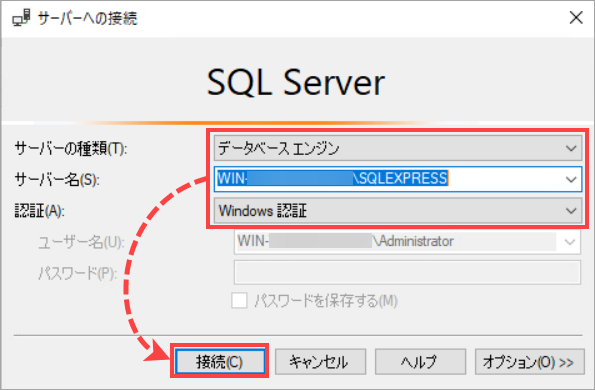 Microsoft SQL Server Management Studio でサーバーを選択します