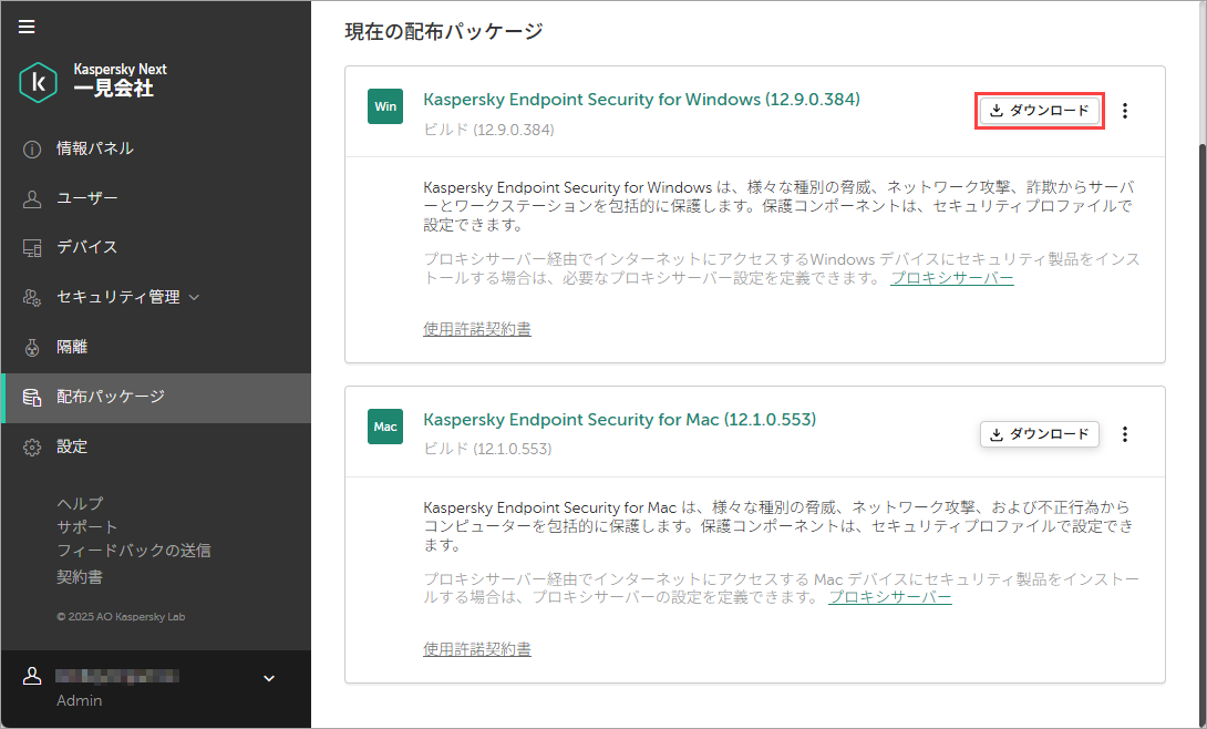 ネットワークエージェントと Kaspersky Endpoint Security Cloud 間の