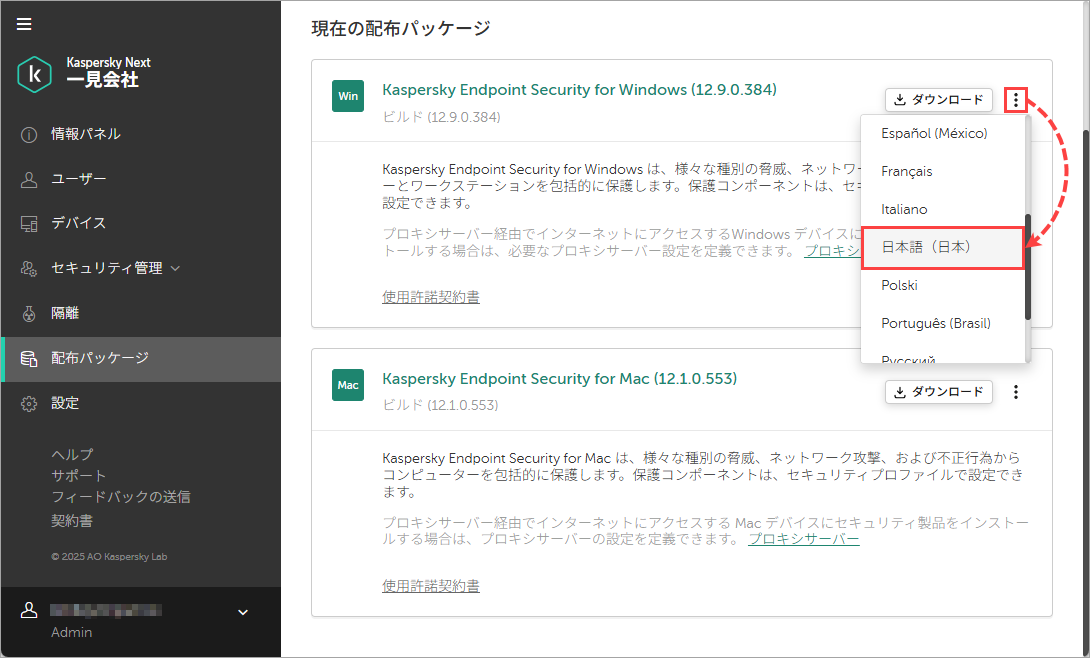ネットワークエージェントと Kaspersky Endpoint Security Cloud 間の