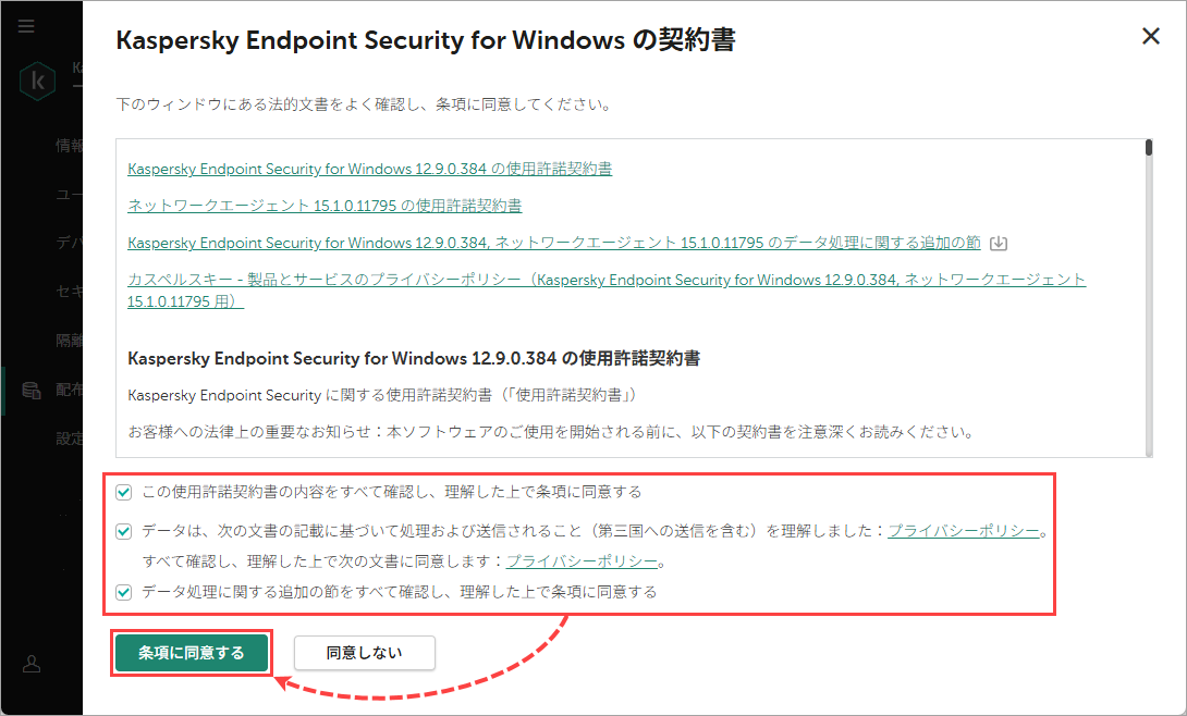 ネットワークエージェントと Kaspersky Endpoint Security Cloud 間の