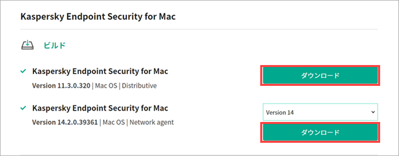Kaspersky Endpoint Security 11 for Mac の最新の配布パッケージをダウンロードする