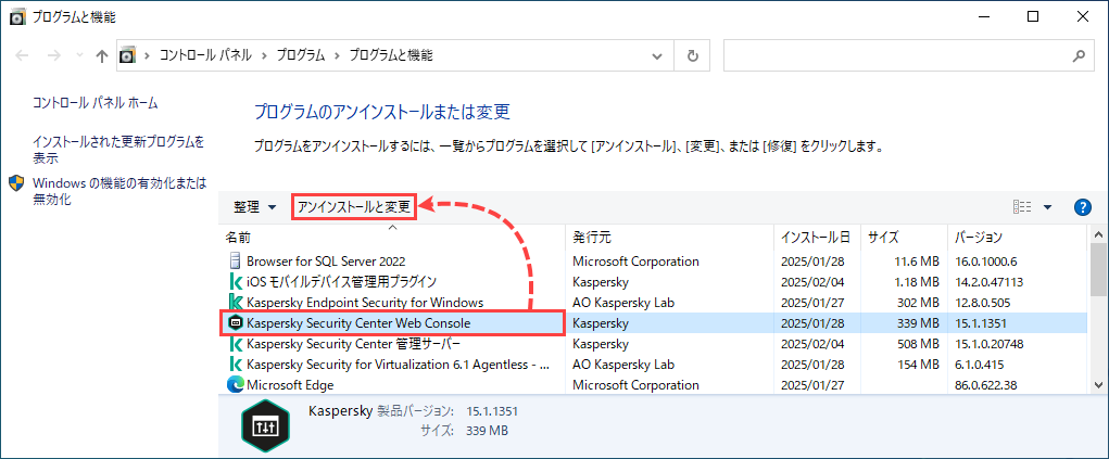 Kaspersky Security Center Web コンソールが機能しない、または