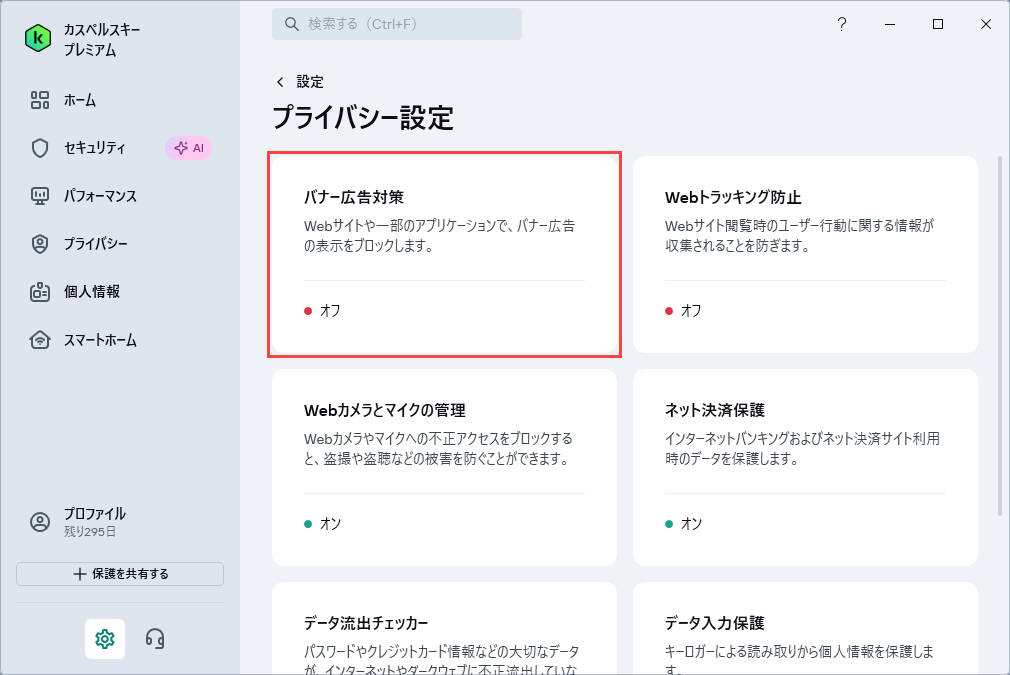 カスペルスキー スタンダード、プラス、プレミアム、または