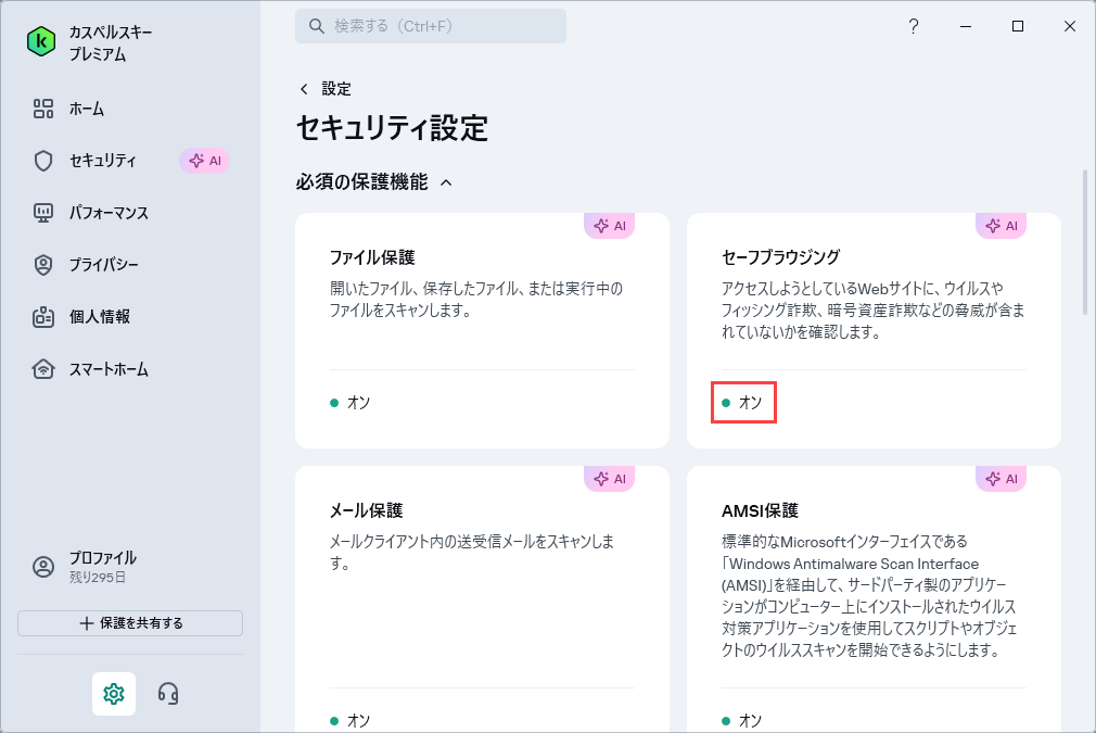 カスペルスキー スタンダード、プラス、プレミアム、または