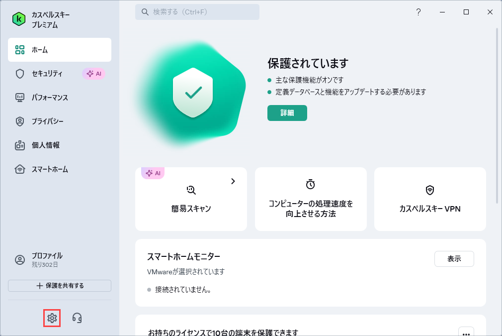 カスペルスキー スタンダード、プラス、プレミアム、または
