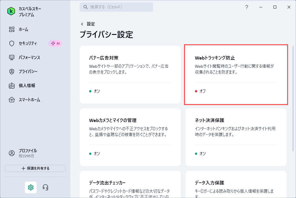 カスペルスキー スタンダード、プラス、プレミアム、または