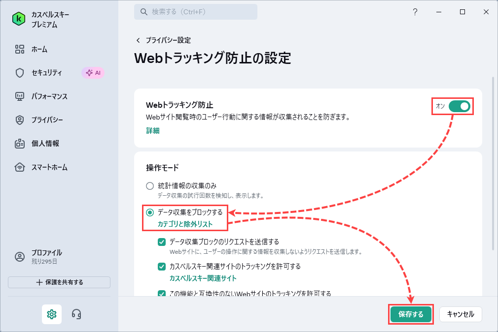 カスペルスキー スタンダード、プラス、プレミアム、または