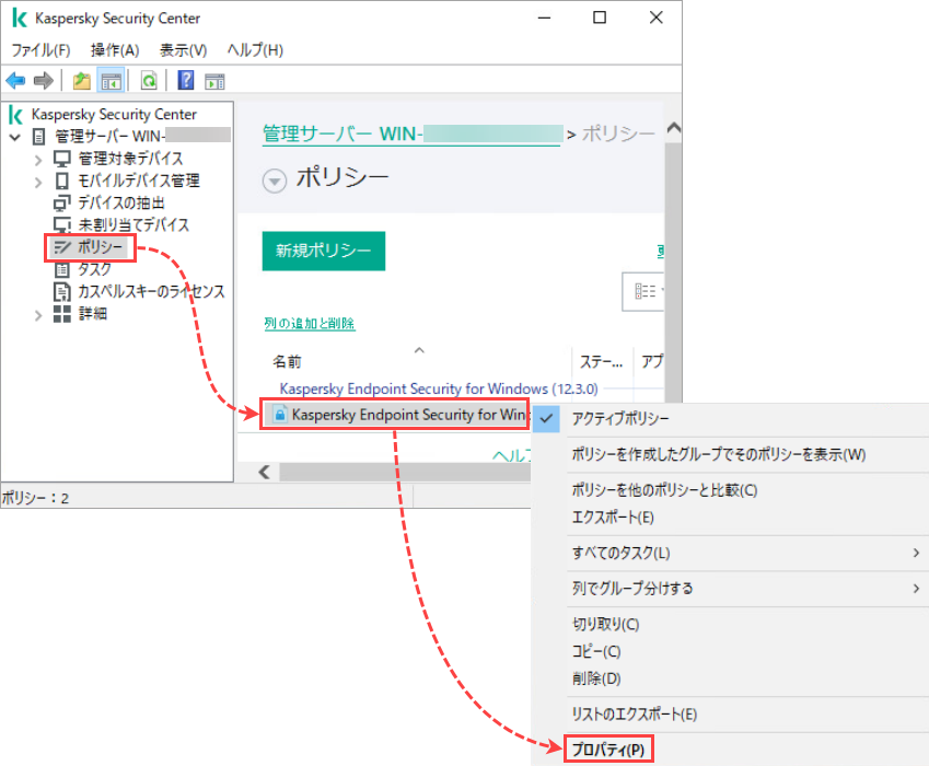Kaspersky Endpoint Security for Windows ポリシーのプロパティを開く。
