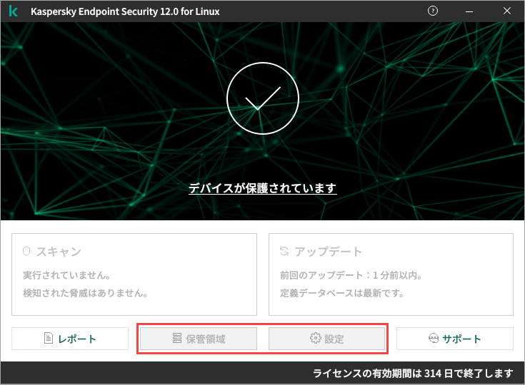 [ 保管領域 ] ボタンと [ 設定 ] ボタンが Kaspersky Endpoint Security for Linux で無効になっています。