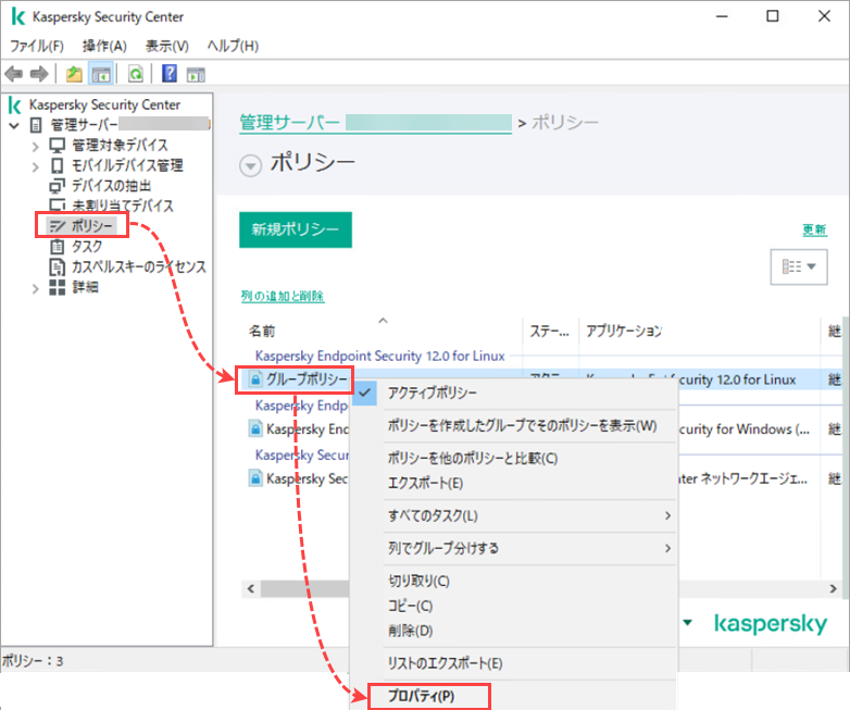 Kaspersky Security Center で、Kaspersky Endpoint Security for Linux のグループポリシーのプロパティを開きます。