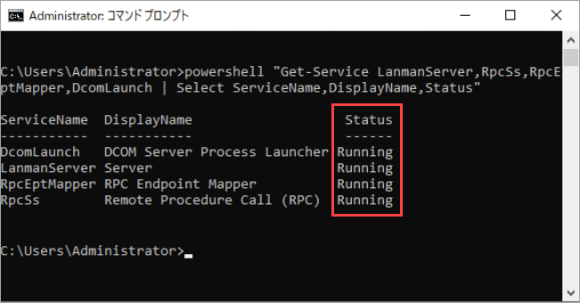 LanmanServer、RPC、DCOM サービスの [ Running ] ステータス。