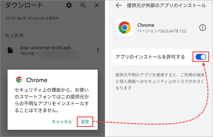 Chrome に不明なアプリのインストールを許可する。