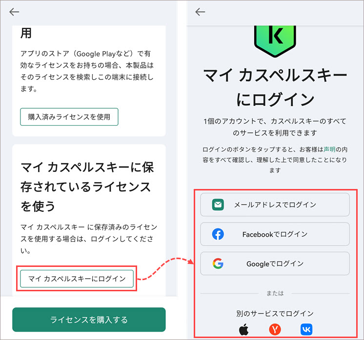 マイ カスペルスキーに追加されたライセンスを復元する。