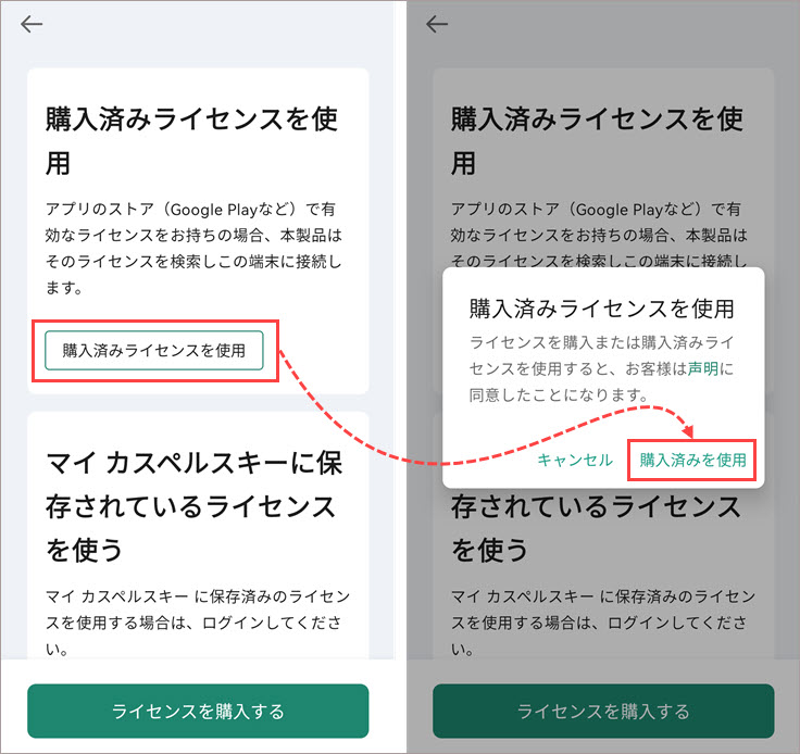 Google Play からの購入の復元。