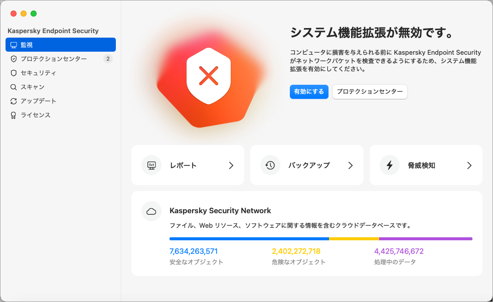 macOS 15 Sequoia を実行しているデバイスで、Kaspersky Endpoint