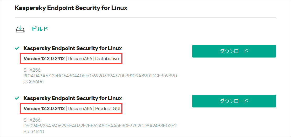 Kaspersky Endpoint Security for Linux のインストール