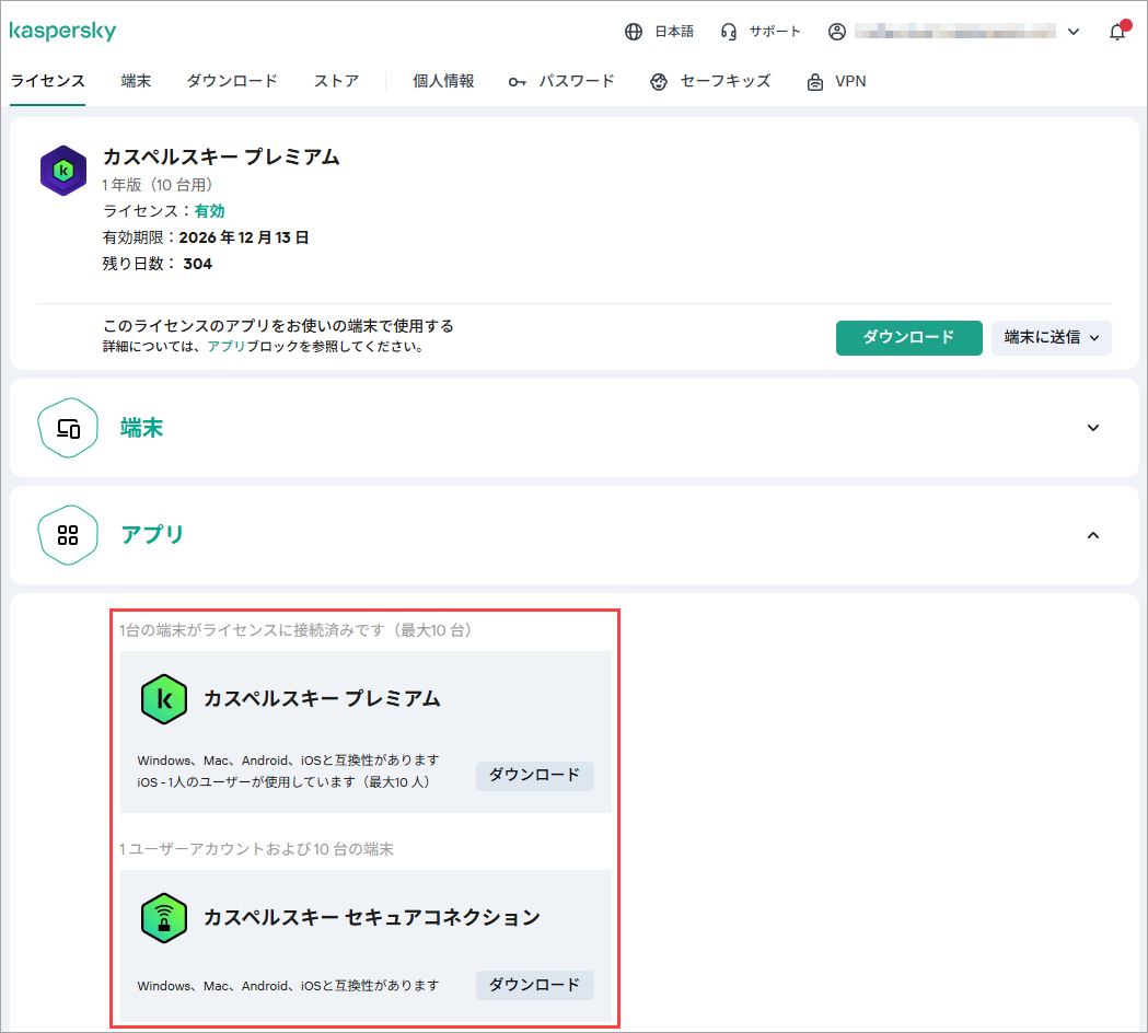 カボス様ご確認、ご質問 カスペルスキー製品のライセンスがアクティベートされているかどうかを