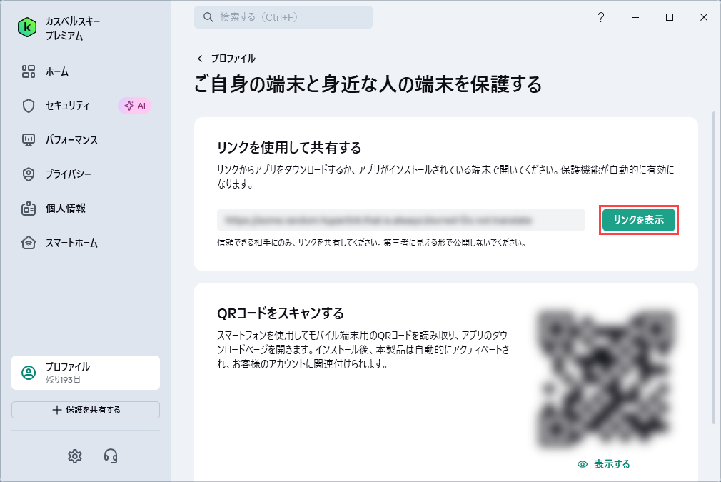 cso アカウント 招待リンクを使用してライセンスを共有し、カスペルスキー