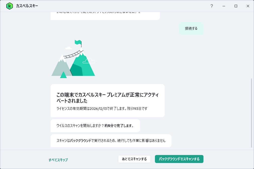 招待リンクを使用してライセンスを共有し、カスペルスキー