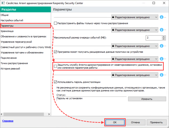 Отключение защиты Агента администрирования Kaspersky Security Center.