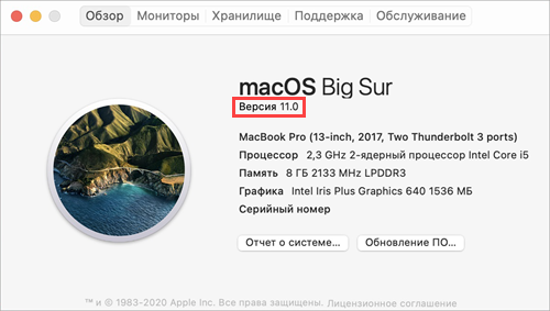Информация о Mac