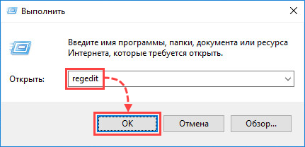 Запуск редактора реестра в Windows