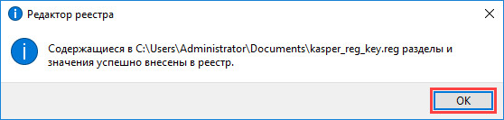 Завершение импорта реестра в Windows