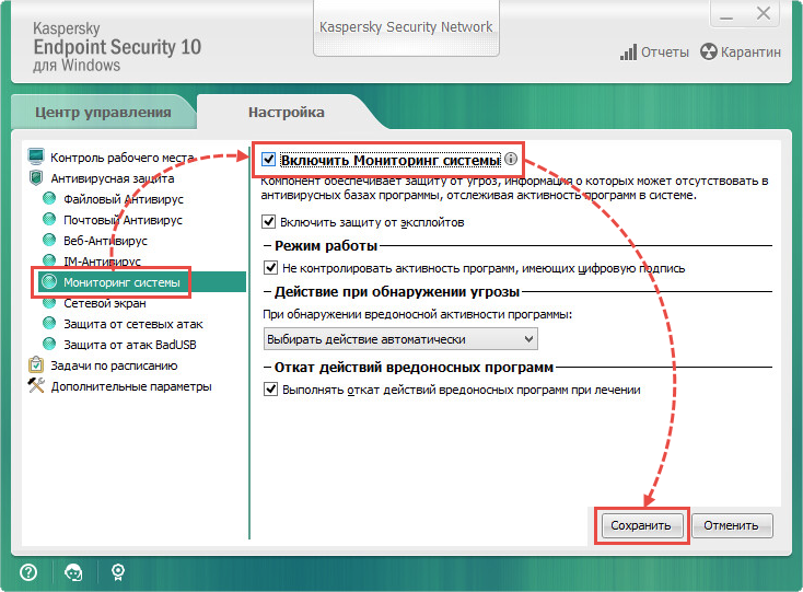 Включение или выключение компонента Мониторинг системы в Kaspersky Endpoint Security 10 для Windows