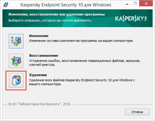 Картинка: Удаление Kaspersky Endpoint Security 10 для Windows.