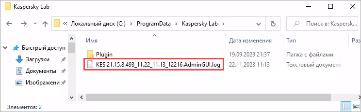 Файл трассировки плагина Kaspersky Endpoint Security для Windows.