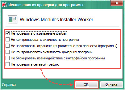 Настройка исключения из проверки доверенной программы в Kaspersky Endpoint Security 10 для Windows