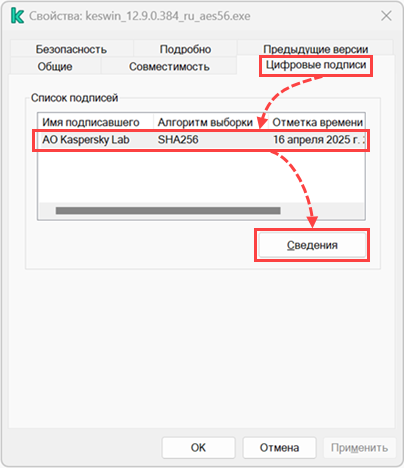 Вкладка Цифровые подписи.