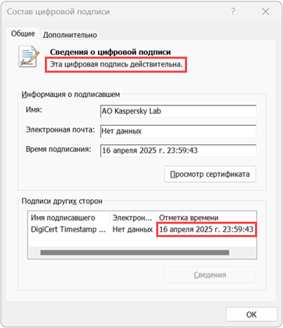 Окно Состав цифровой подписи.