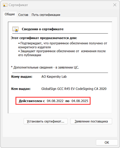 Сведения о сертификате.